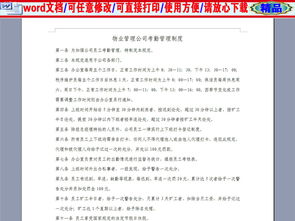 物業(yè)管理公司考勤管理制度與考勤表設(shè)計(jì)模板