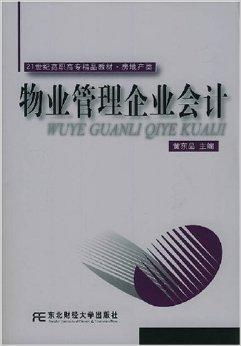 物業會計 從專業財務驅動智慧管理的轉型路徑