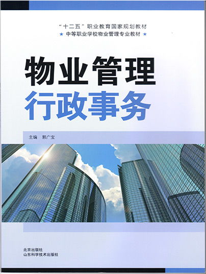 物業管理行政事務的核心要點與實踐指南